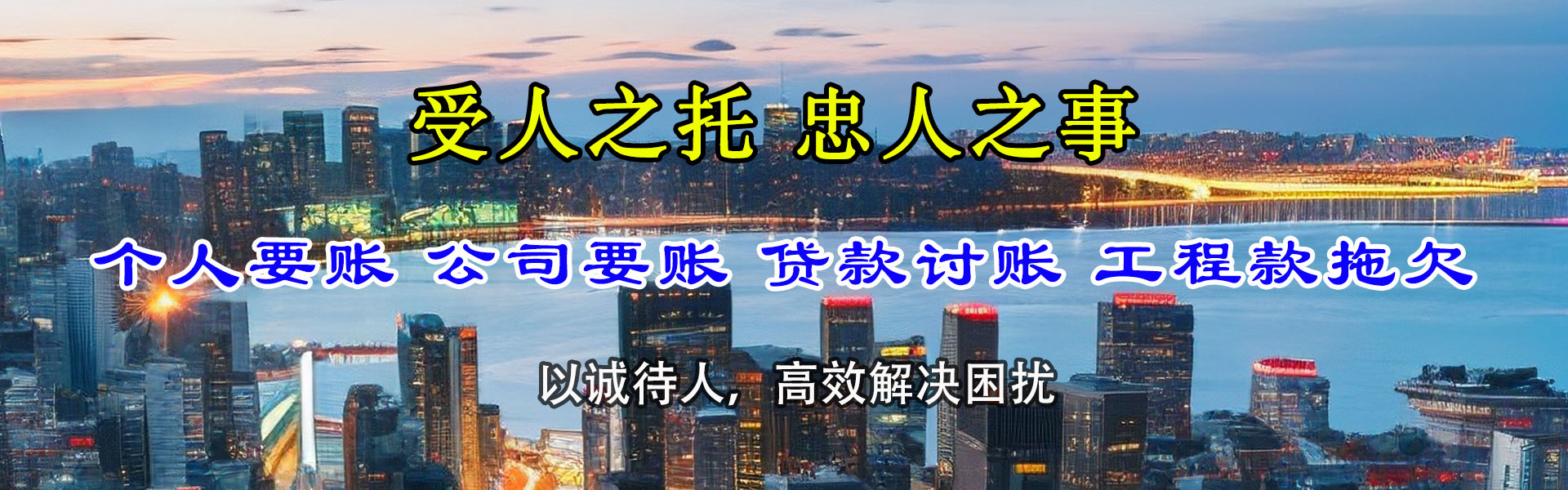 堆龙德庆收账公司